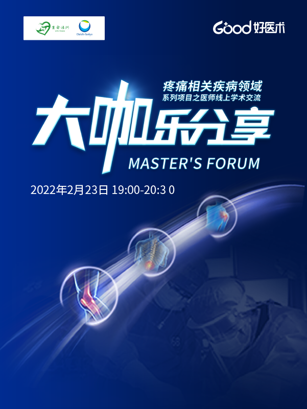 廖威明、李贵涛、任姜栋、邬培慧（第一三共）