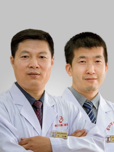 于占勇、吴学强(唐山市第二医院)