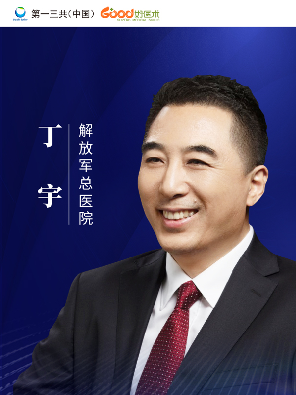 丁宇（解放军总医院）