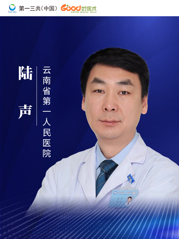 陆声（云南省第一人民医院）