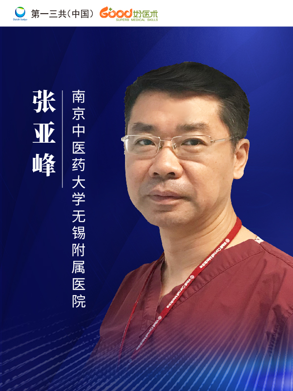 张亚峰（南京中医药大学无锡附属医院）