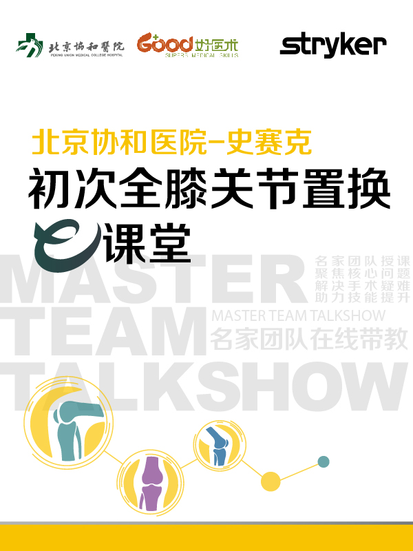 翁习生、王炜、李晔、冯宾、钱文伟、彭慧明、金今、林进（史赛克）