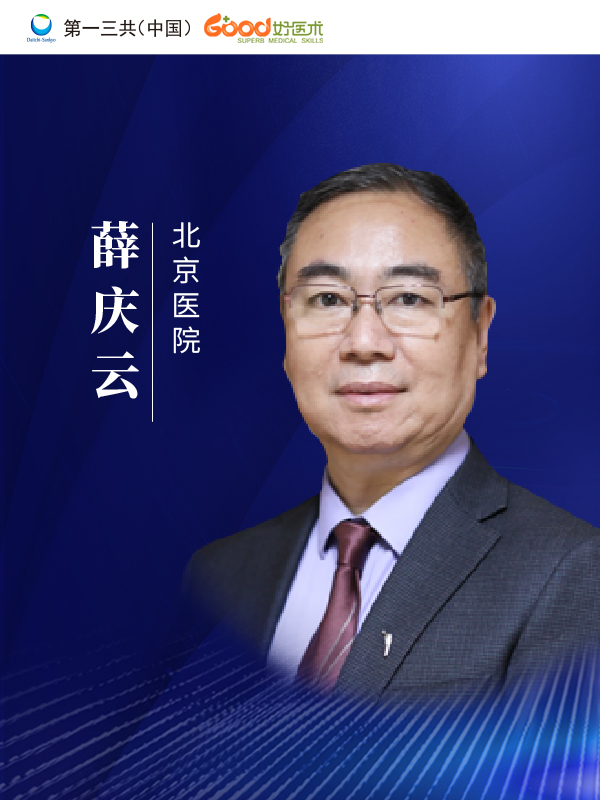 薛庆云（北京医院）