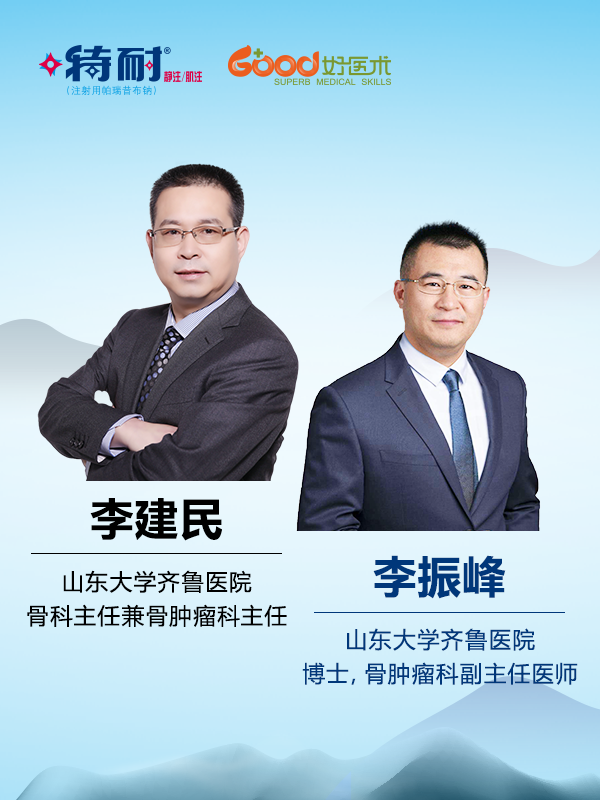 李建民、李振峰（山东大学齐鲁医院）
