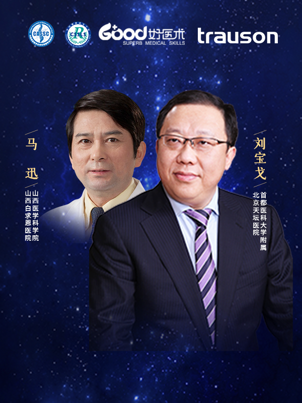 刘宝戈、马迅（首都医科大学附属北京天坛医院 山西医学科学院山西大医院）