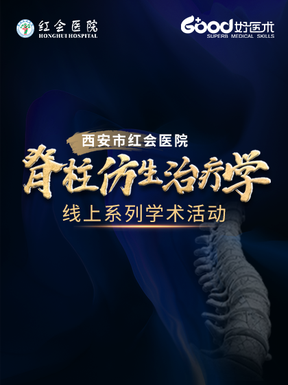 郝定均团队（西安市红会医院）