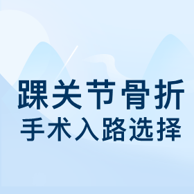 俞光荣（同济大学附属同济医院）