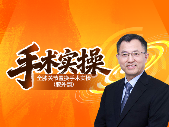 尚希福（中国科学技术大学附属第一医院（安徽省立医院））