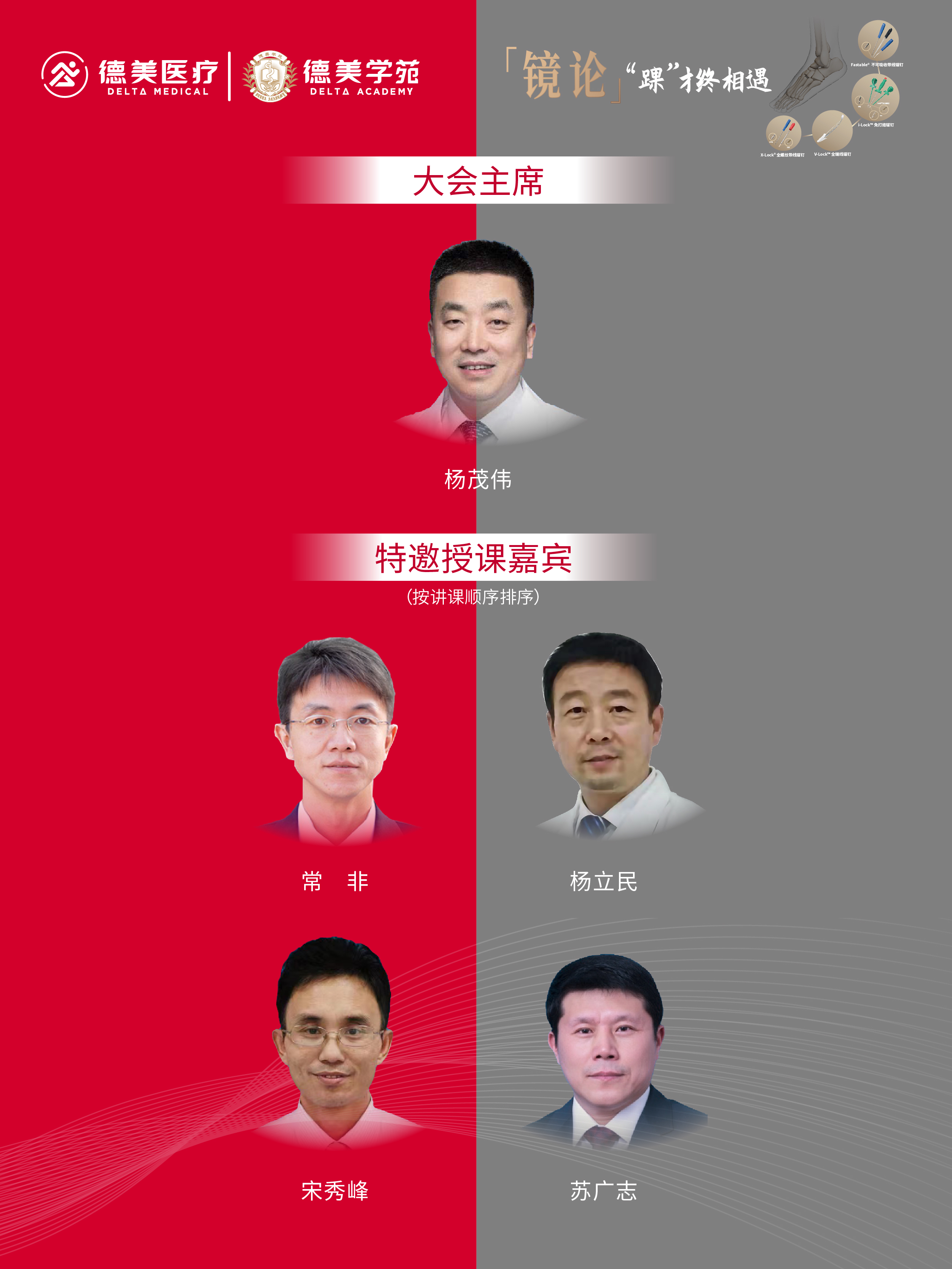 杨茂伟 常非 宋秀峰 苏广志（德美医疗）