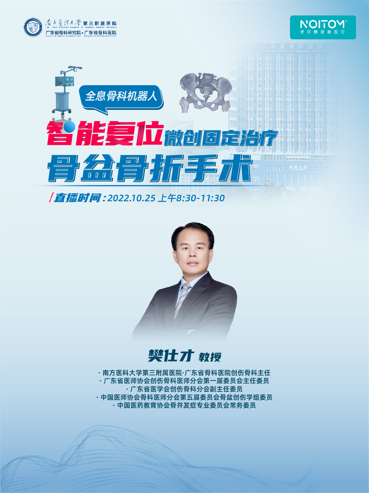 樊仕才教授团队（北京诺亦腾）