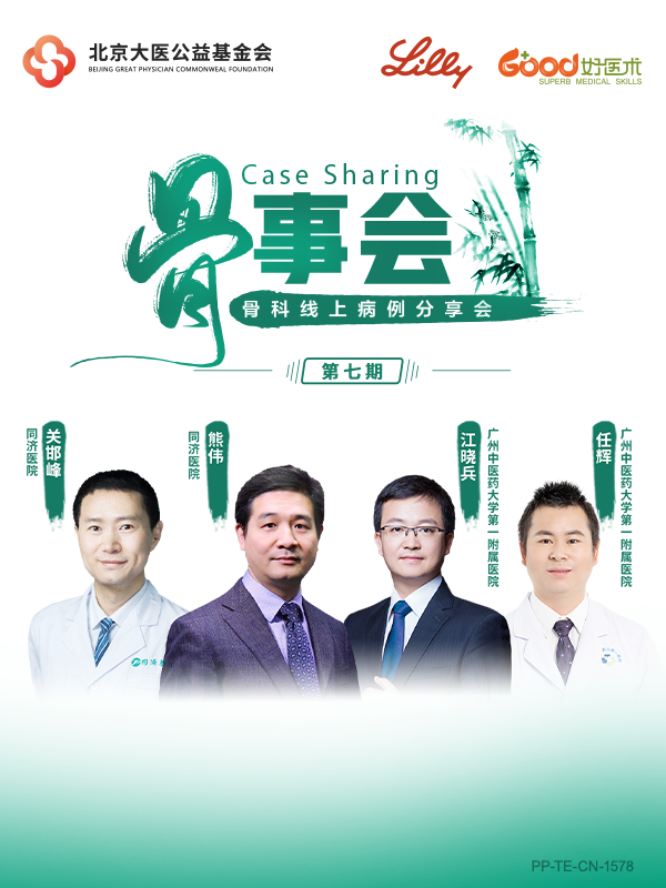 江晓兵、任辉、熊伟、关邯峰（同济医院、广州中医药大学第一附属医院）