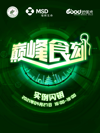 韩泳涛 李恩孝 牟云飞  师弘 王睿 刘红岗 昝瑛 王园 罗志林 段鸿涛（默沙东）