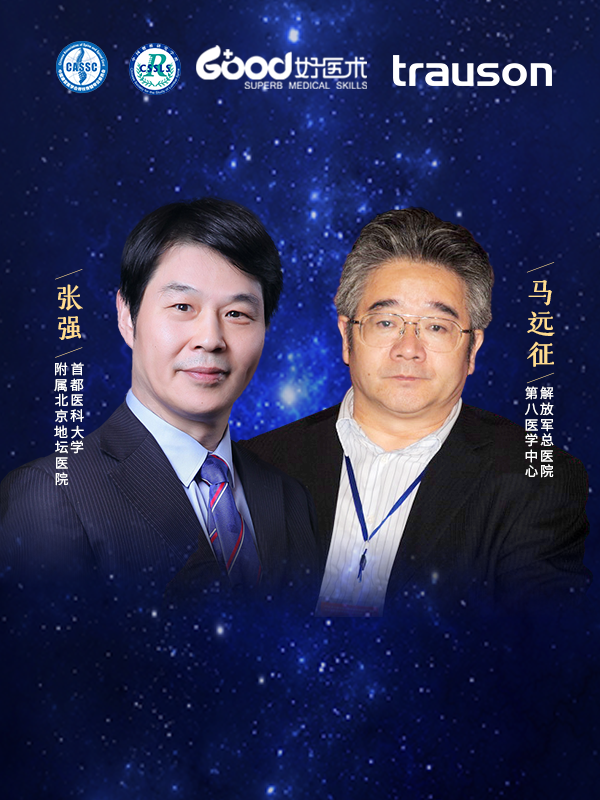 张强、马远征（首都医科大学附属北京地坛医院 解放军总医院第八医学中心）