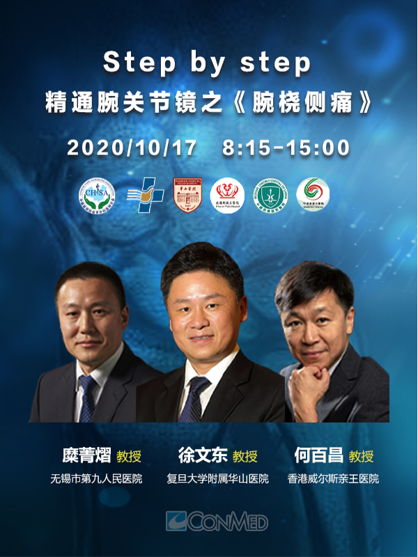 芮永军教授、徐文东教授、糜菁熠教授、何百昌教授、DR.JEFF KOO、Dr.Michael Mark、王欣教授、陈振兵教授、沈云东教授、姚群教授、钱俊教授、赵刚教授（康美）