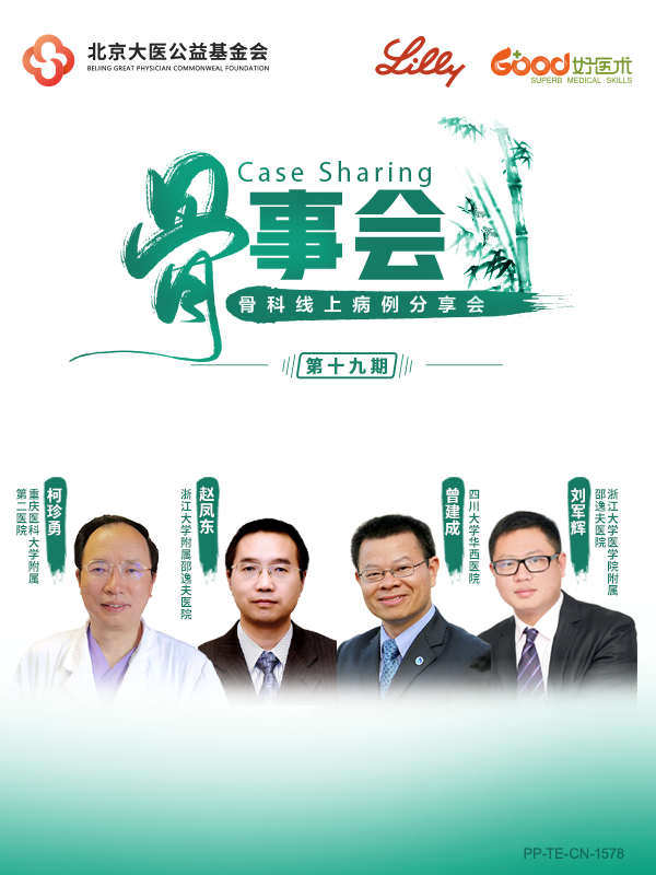 赵凤东、曾建成、柯珍勇、刘军辉（浙江大学附属邵逸夫医院、四川大学华西医院、重庆医科大学附属第二医院、浙江大学医学院附属邵逸夫医院  ）