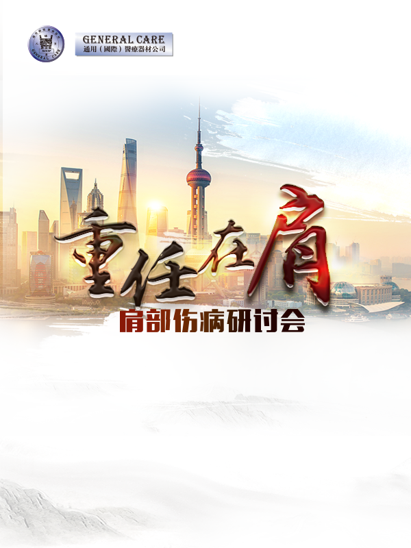 卢旭华、侯春林、纪方、刘岩、陈爱民、欧阳跃平、汪滋民、赵良瑜、鹿楠、陈汇浩、刘福存、朱磊、张帆、付强（上海长征医院、上海第九人民医院、上海长海医院）