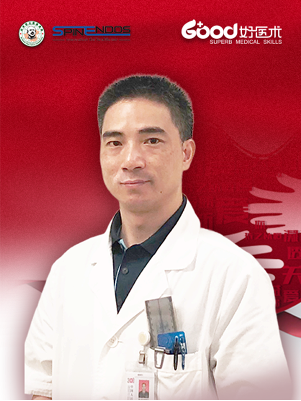 李振宙（白求恩•微创脊柱专委会）