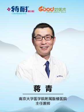 蒋青（南京大学医学院附属鼓楼医院）