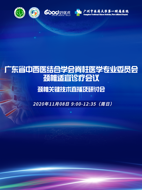 梁德教授、昌耘冰教授、江晓兵教授、梁昌详教授、崔健超教授（广州中医药大学第一附属医院 广东省人民医院）