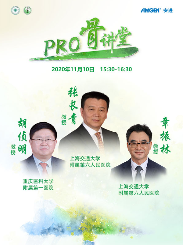 张长青、胡侦明、章振林（上海交通大学附属第六人民医院 重庆医科大学附属第一医院 上海交通大学附属第六人民医院）