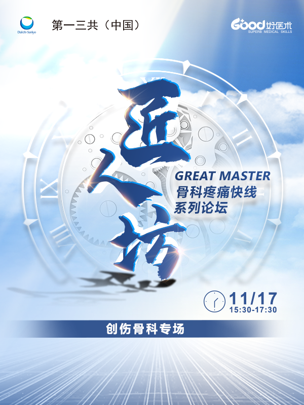 余斌、邵增务、李兴华、杨运发、郭晓东、胡岩君（第一三共 · 匠人坊）