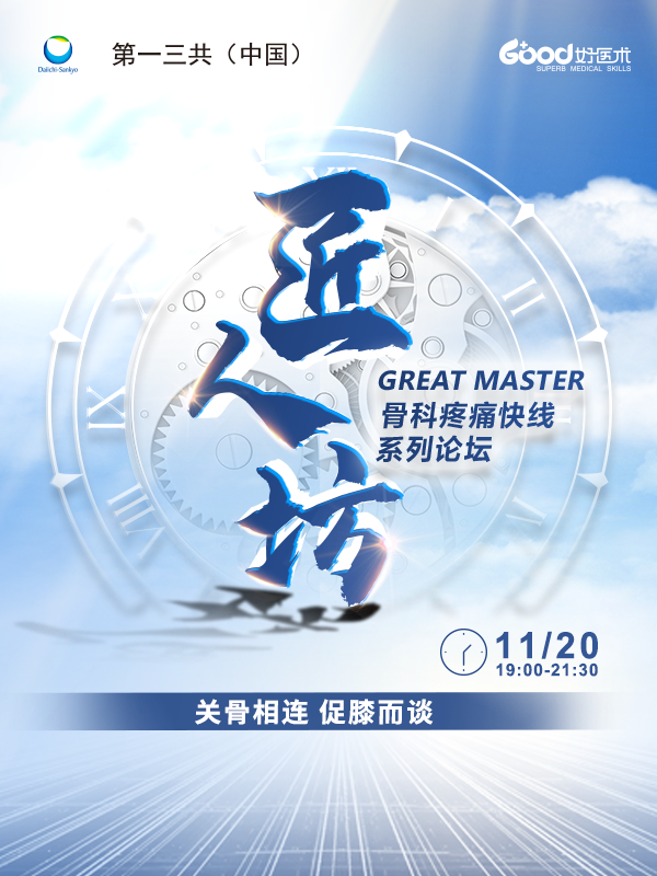 郭艾、文良元、王湘达、李立平、张树泉、刘涛（第一三共 · 匠人坊）