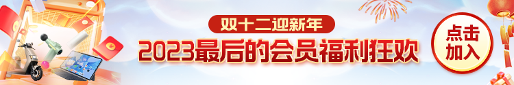 【骨科】双12 亚专业会员【横幅】