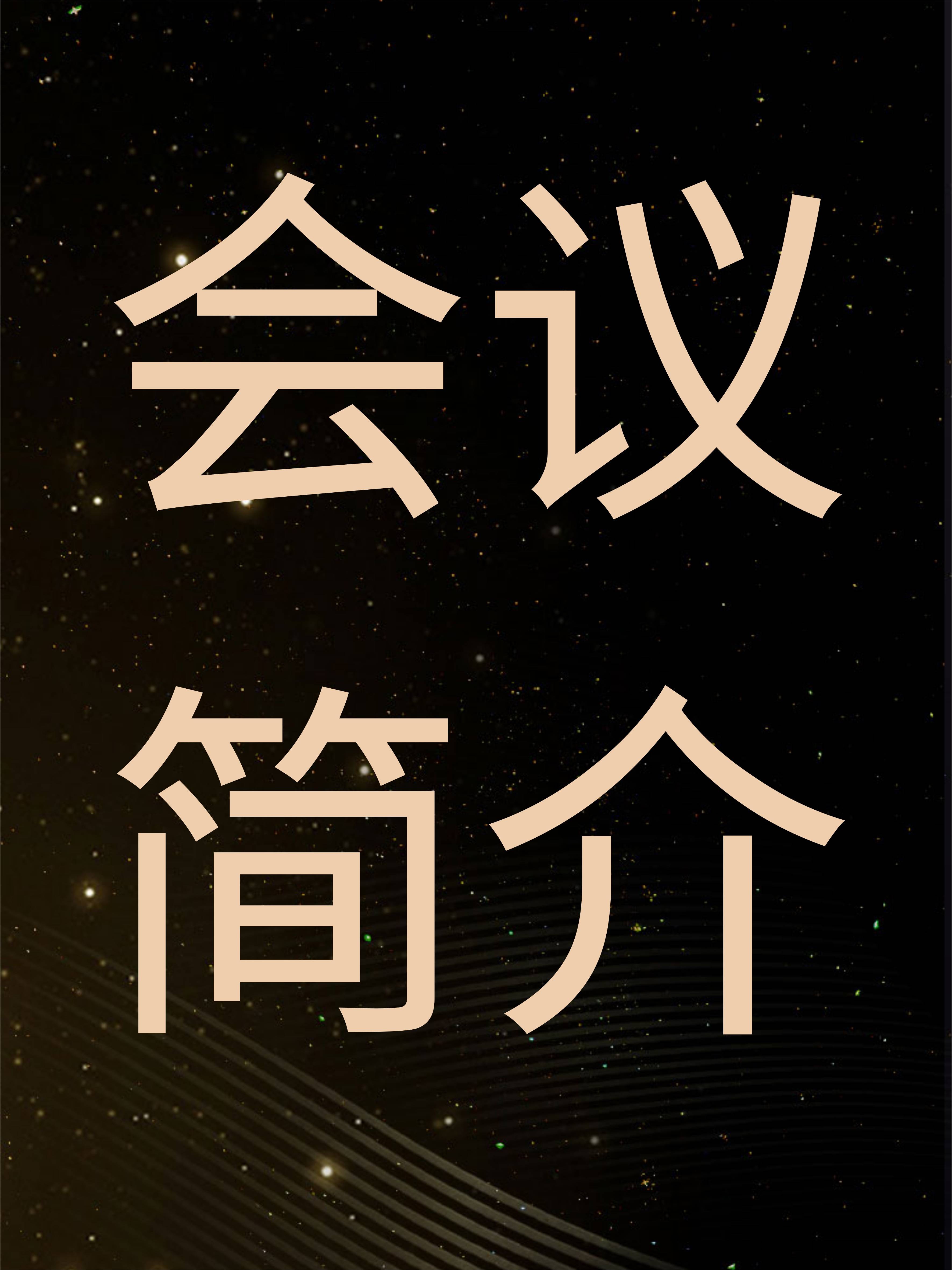GoodBone 微学院 线上骨松大咖论坛-上海站