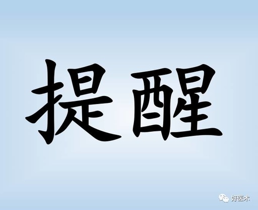 警告医生：《诊断证明》不能乱开，小心触犯法律！