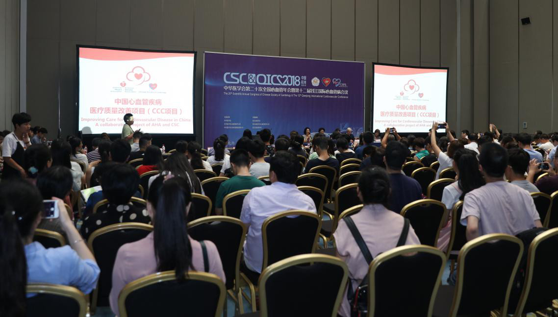 CSC&QICC 2018｜CCC项目：多方倾力合作，共推中国心血管疾病诊疗质量提升