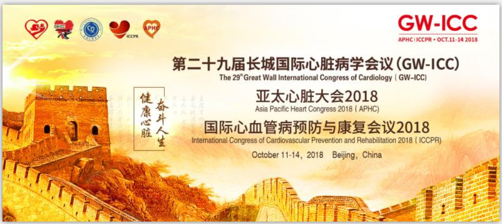 大师聚会 学术盛宴——长城会开幕式国际大咖风采一览