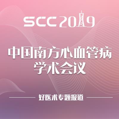 SCC2019丨Srivastava教授：羰基应激和心脏代谢疾病