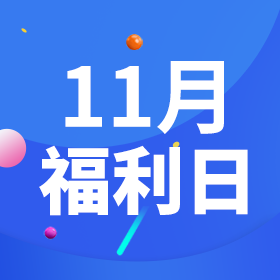 11月福利日 | 20本更加值得和推荐的专用书!