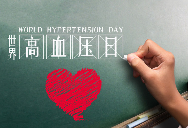 世界高血压日：高压高与低压高，哪个更可怕？