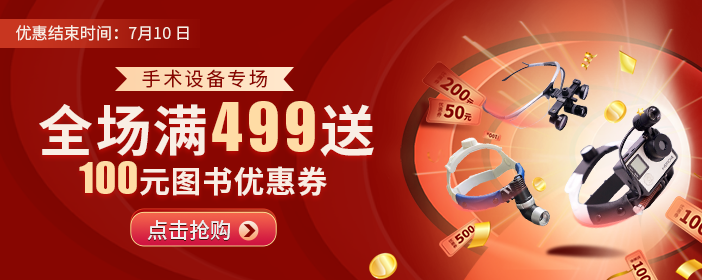 医护用品|满499送100，活动仅限今天，一定不要错过哦