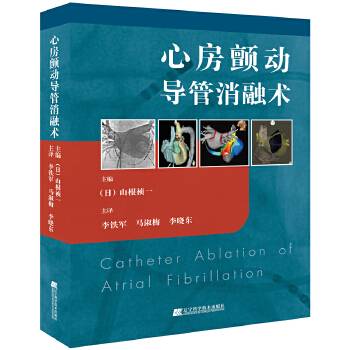 好书推荐 | 想学好房颤导管消融术，我推荐这本书！