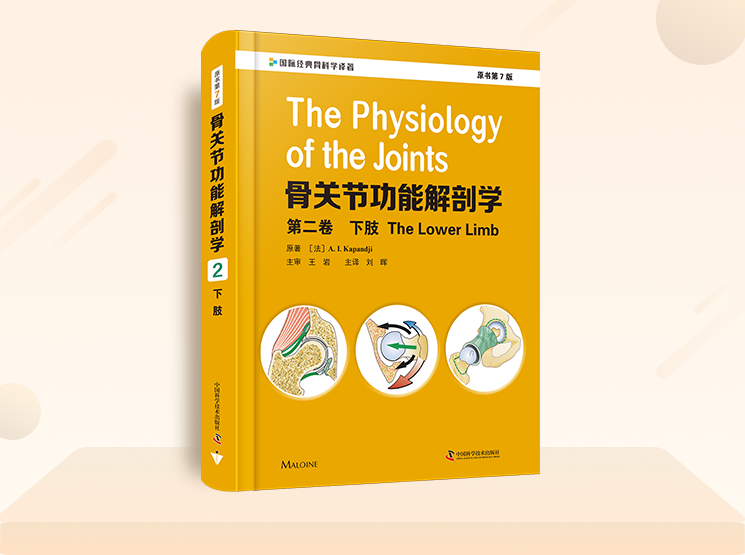 新书首发 | 骨关节功能解剖经典著作，覆盖人体所有关节系统！