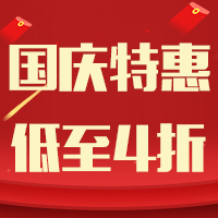 国庆狂欢：医学图书4折秒杀，手术设备低至8折，叠加满减大促！