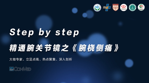 2020年第三届中国医师协会手外科医师分会腕关节镜学习班,重磅来袭!