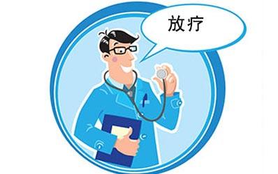 鼻咽癌调强放疗靶区勾画原则