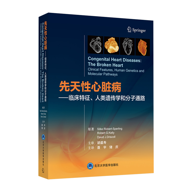 胡盛寿院士主审新书，三步学习先天性心脏病的诊断以及治疗