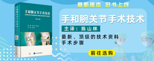 新书首发 | 国际权威教科书《手和腕关节手术技术》最新版本