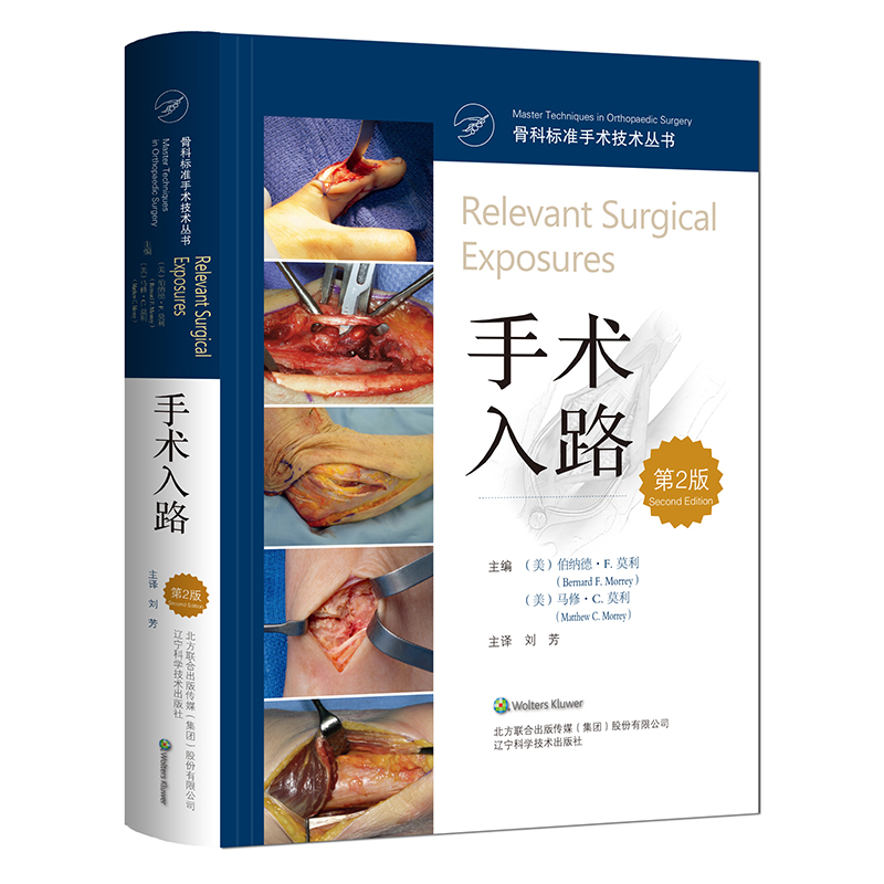 新书首发 | 骨科手术操作教学“金标准”《手术入路》