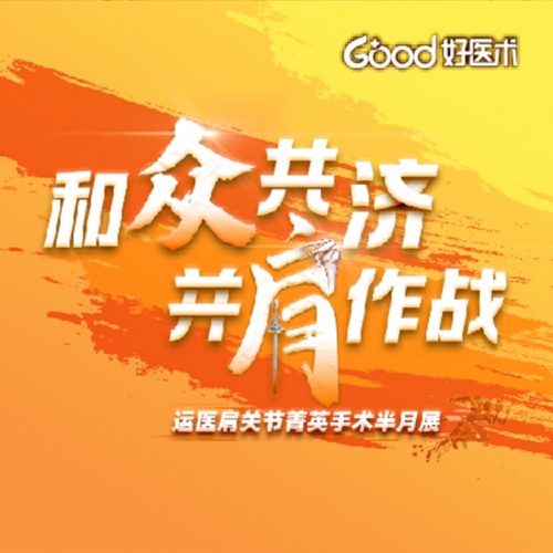 运医笔记-肩袖全层撕裂该如何处理?