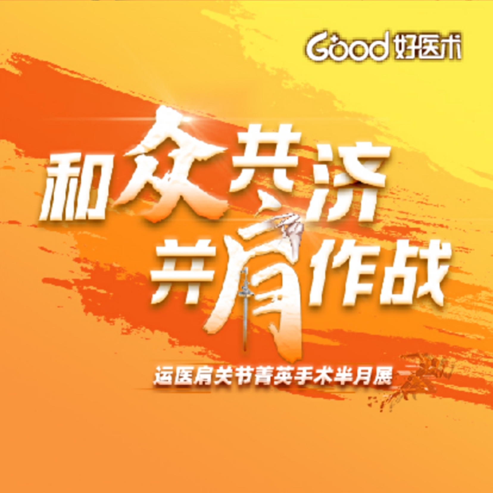 关于巨大肩袖损伤的“技巧”