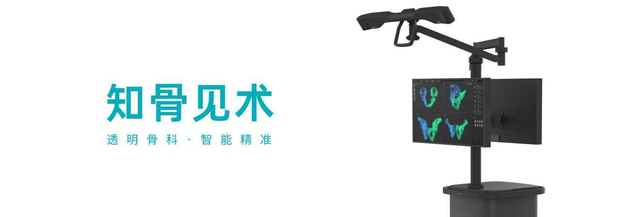 知骨见术——白祥军院长及易成腊教授团队完成华中地区首例可视化系统下骨盆骨折微创内固定术