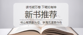 新书推荐：冠状动脉腔内影像学研究进展及应用