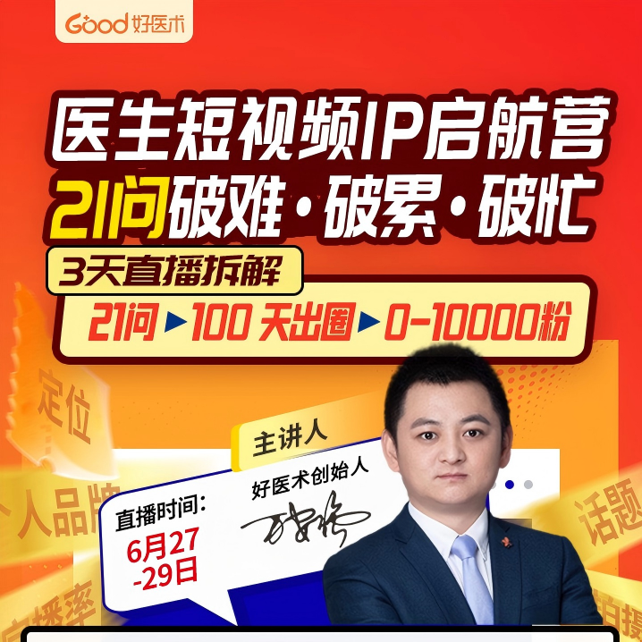 医生朋友，5年后没有个人品牌，患者还能在茫茫人海中“看见”你吗？