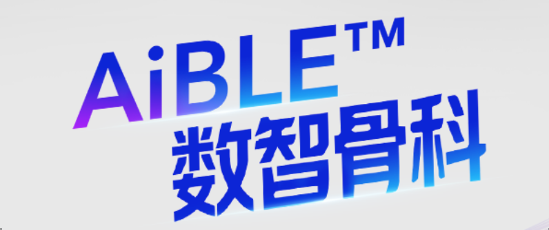 《脊智领航》| 浙大二院脊柱“数智化”之旅，看科技如何治愈脊梁