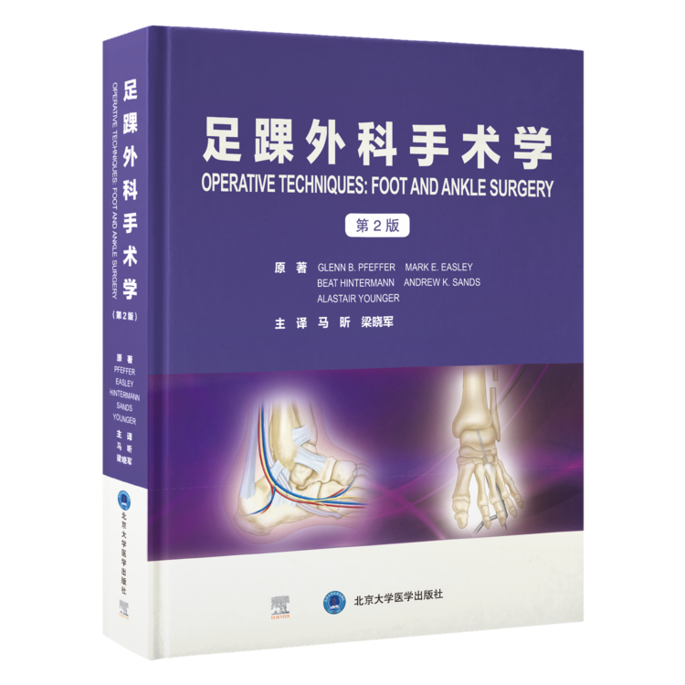 足踝外科手术学(第2版)-好医术